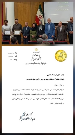 تقدیر از دانشجوی استعداد های درخشان دانشگاه